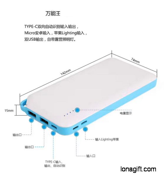 全能王移動電源